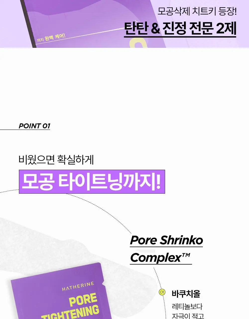 [피지쓱싹] 해서린 포어 멜팅 와이드 슈링코팩 4매 상세페이지 39